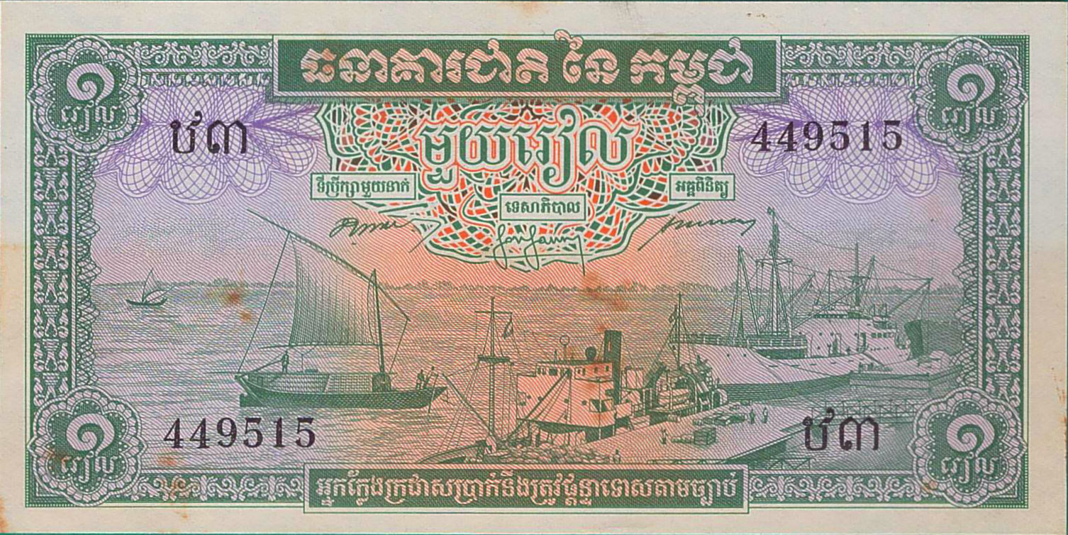 Cambodia 1 1955 VF P-4/a2